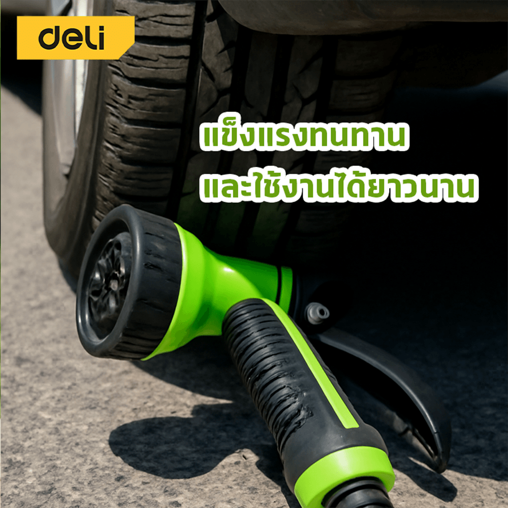 ปืนฉีดน้ำปรับได้ 8 ระดับDELI EDL8758A-GN-01 สีเขียว